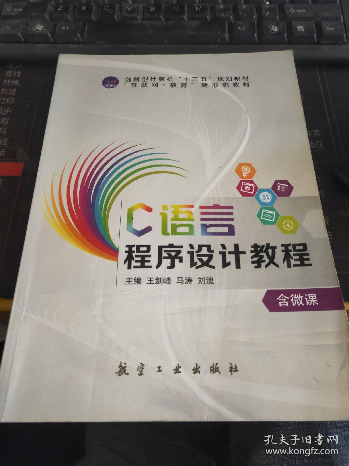 C语言程序设计教程