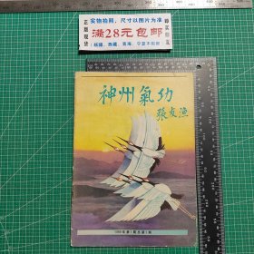 创刊号，神州气功1989