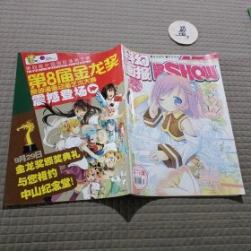 科幻画报 漫画2011年9月下