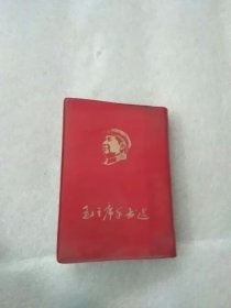 毛主席手书选