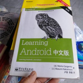 Learning Android中文版（第2版）