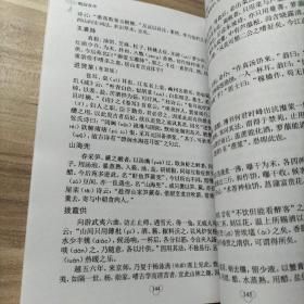 中华国学经典精粹·中医养生经典必读本:随园食单