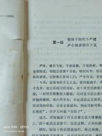 《铁城传奇》（阎永秋 著，  海峡文艺出版社1988年一版一印）