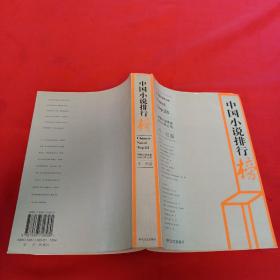 2001年中国小说排行榜-中短篇
