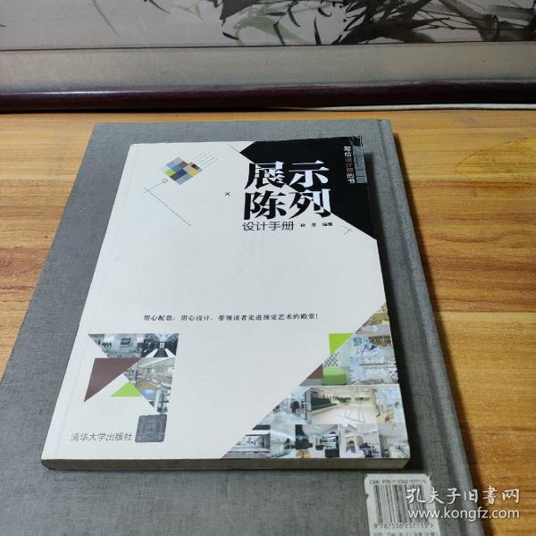 写给设计师的书：展示陈列设计手册