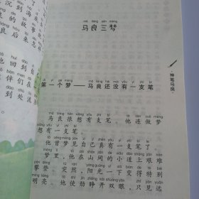 全新注音版统编语文教材快乐读书吧二年级下册 神笔马良