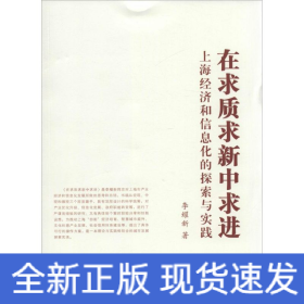 在求質(zhì)求新中求進(jìn)