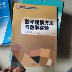 數(shù)學(xué)建模方法與數(shù)學(xué)實(shí)驗(yàn)