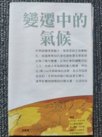 National Geographic国家地理杂志中文版地图系列之2007年10月 变迁中的气候