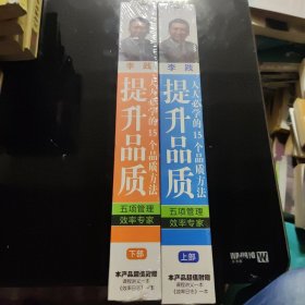 提升品质 人人必学的15个品质方法 讲座视频光碟片培训课程 上下部全套合集 李践6DVD+6CD 光盘 （全新未拆封）