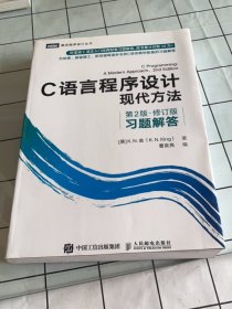 C语言程序设计 现代方法(第二版 修订版)习题解答