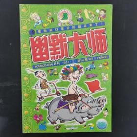 幽默大师 2005年 月刊 第2期总第140期