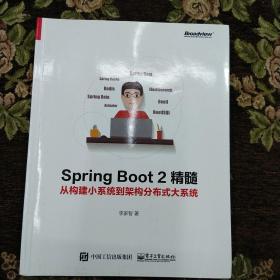 Spring Boot 2精髓：从构建小系统到架构分布式大系统