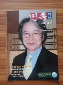 民族画报    2013 3   朝鲜文版