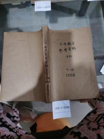 小学教学参考资料1988年7～12期