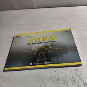 大师场景：导演、编剧、剪辑师必知的顶级场景转换术
