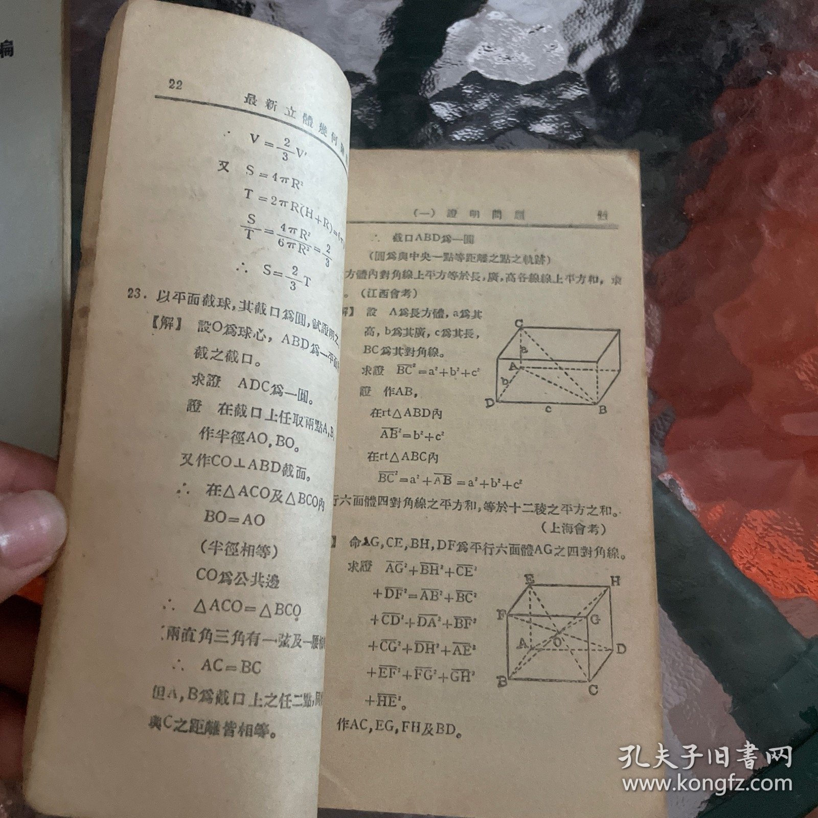 高中適用数理化學习参考丛书 高中立體几何习题详解