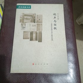 历史档案书系·炮声与弦歌：国统区校园文学文献史料辑