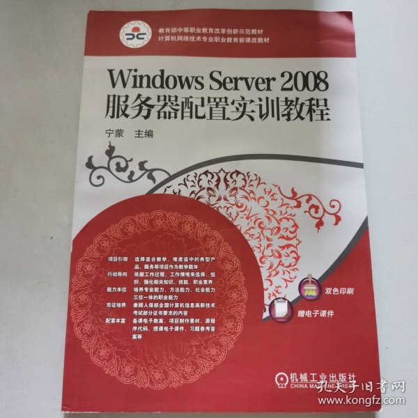 Windows Server2008服务器配置实训教程