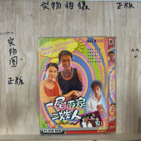 一屋两家三姓人 DVD