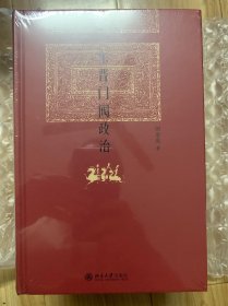 博雅英华 古代政治与官阶制度(套装共5册)