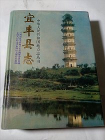 宜丰县志，品好