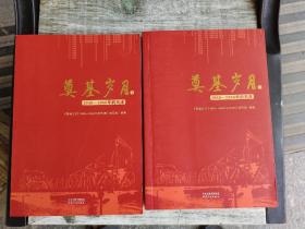 尊基岁月:1949－1956年的天津 上下