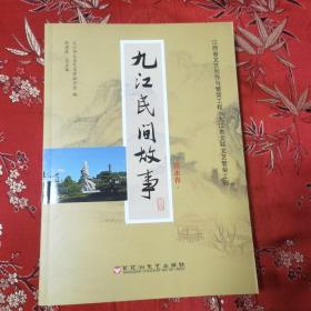 九江民间故事：修水县卷   主编：荣年生，副主编：樊健军  百花洲文艺出版社