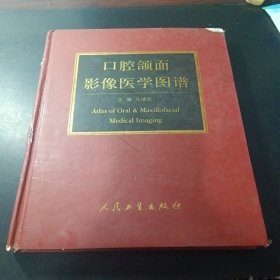 口腔颌面影像医学图谱