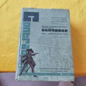 走私如何威胁政府：路易?马德林的全球性地下组织