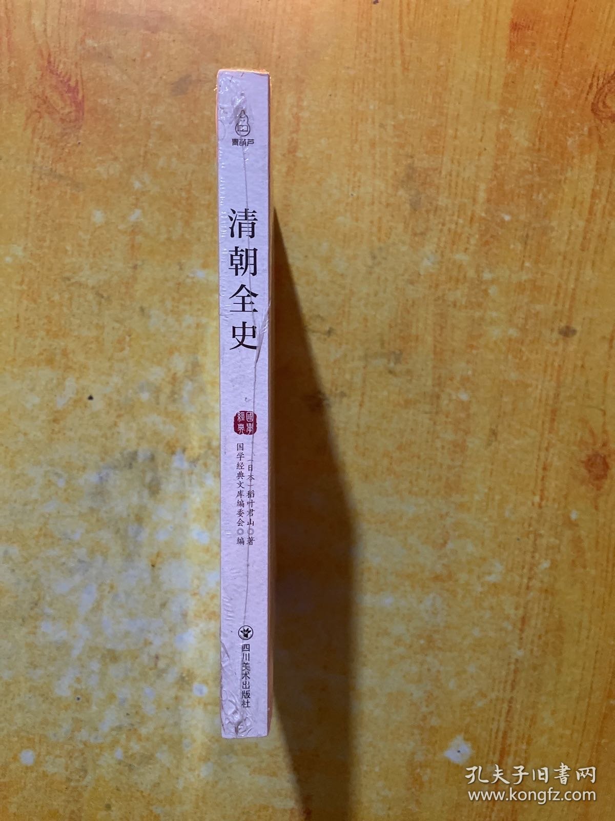 清朝全史