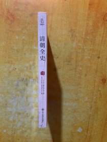 清朝全史
