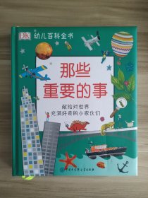 那些重要的事