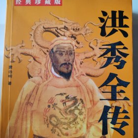 天王洪秀全