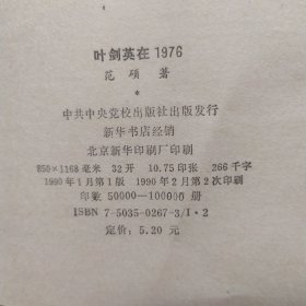 叶剑英在1976