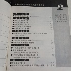 长江文艺1998.2