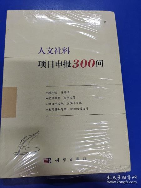 人文社科项目申报300问