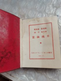 马克思 恩格斯 列宁 斯大林 言论摘录，看图片