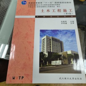 孔夫子旧书网--普通高等学校土木工程专业新编系列教材：土木工程施工
