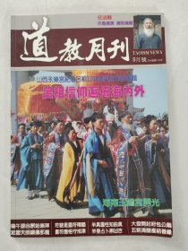 《道教月刊》吕祖诞辰专刊