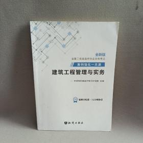 建筑工程管理与实务 案例强化一本通