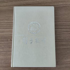 孙子校释