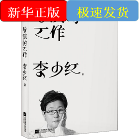 導(dǎo)演的工作