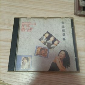 CD，早期老台版无IFPI,经典群星合辑，金曲精选集