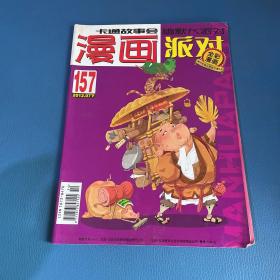 漫画派对2012年7月下