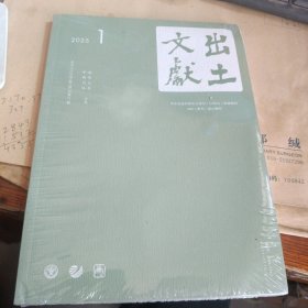 出土文献2025年第1期