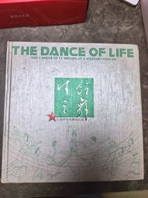 生命之舞 吕蜀军旅舞蹈生涯琴（签赠本）