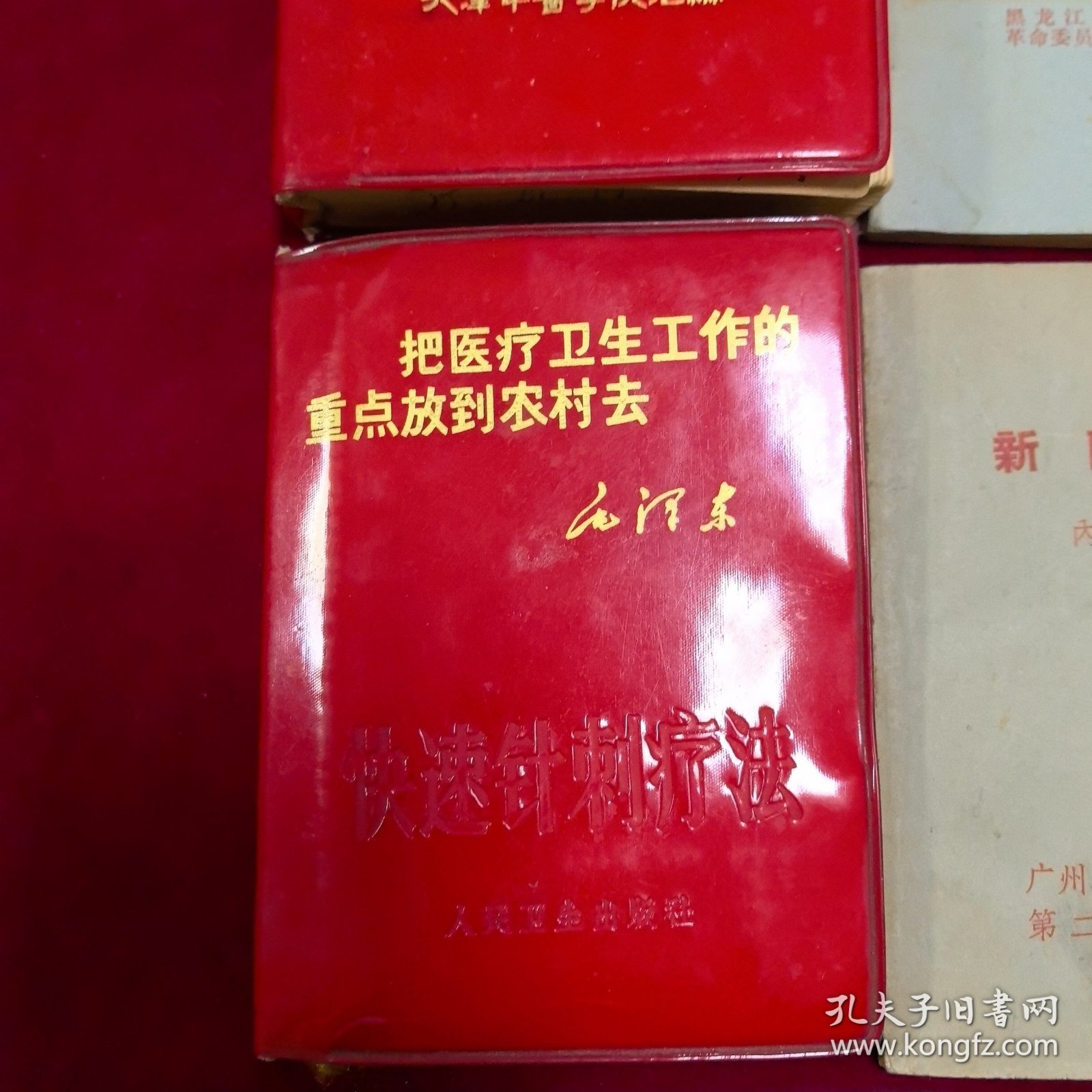 红医手册、快速针刺疗法、新医疗法、黑龙江省中药材栽培手册、常用新医疗法手册、实用药物手册、新医疗法汇编、常用新医疗法手册（8册合售）品相如图 安图发货