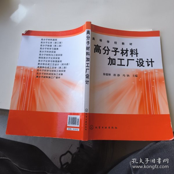 高等学校教材：高分子材料加工厂设计，