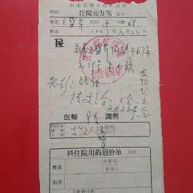 1967年1月22日，河北保定灵山煤矿职工，生孩子证明，手写票据。（17-2）（生日票据，手写类票据）